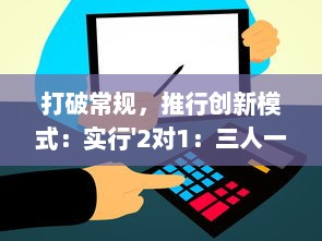 打破常规，推行创新模式：实行'2对1：三人一次性体检'，提升体检效率与体验 v8.8.8下载