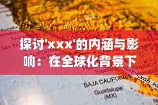 探讨'xxx'的内涵与影响：在全球化背景下'xxx'的发展态势与未来可能性 v8.6.5下载