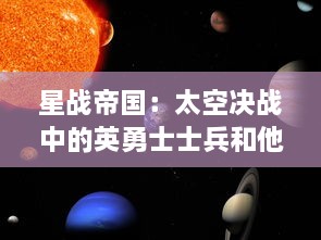 星战帝国：太空决战中的英勇士士兵和他们对抗邪恶力量的顽强逆袭之旅