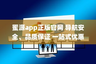 蜜源app正版官网 导航安全、品质保证 一站式优惠购物平台，尽在蜜源正版 v0.0.7下载