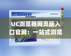 UC浏览器网页版入口官网：一站式浏览体验，畅享高速稳定网页浏览服务 v0.3.6下载